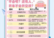 夏季空调温度调节指南（白天晚上分别如何设置空调温度）
