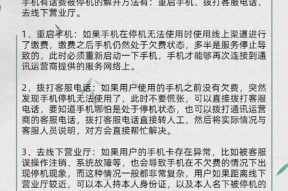 手机号码与他人重号怎么办（重号原因、影响、解决方案汇总）