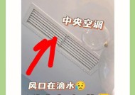 空调制冷为何会滴水（探究空调制冷过程中水滴的形成原因及解决方法）