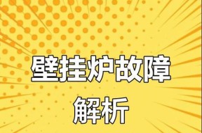 壁挂炉（解码壁挂炉的无代码设计与高效能效）