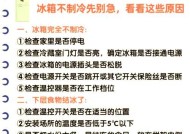 冰箱冷冻层的处理方法（保持冷冻层清洁，减少冷冻层结霜）