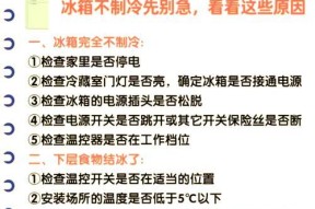冰箱冷冻层的处理方法（保持冷冻层清洁，减少冷冻层结霜）