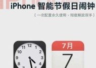 让iPhone闹钟同步国内节假日，提醒生活更有序（解放日历）