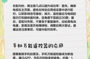 手机万能遥控器（通过手机连接电视机，掌控一切）