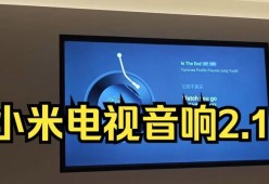 小米音响连接电视的设定方法是什么？操作步骤是怎样的？