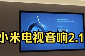 小米音响连接电视的设定方法是什么？操作步骤是怎样的？