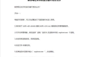 联想笔记本电脑启动时黑屏怎么办？可能的原因是什么？