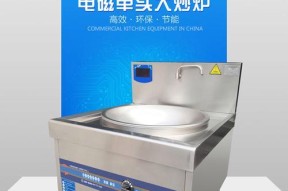 商用电磁炉跳档原因及解决方法（应对商用电磁炉跳档的实用技巧）