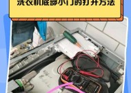 字母洗衣机底部设计有何特点？底部结构是怎样的？