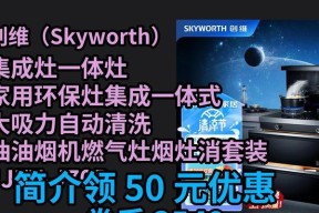 酷开抽油烟机自动清洗的实用技巧（保持厨房清新不再费力）