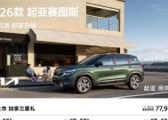 9万级 SUV 首配座椅通风 2026 款起亚赛图斯领潮上市