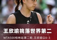 WTA500柏林赛！力克世界第二！王欣瑜2-0高芙进柏林站8强