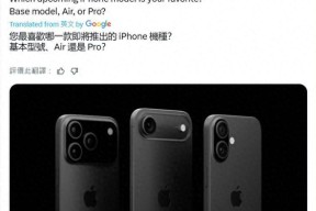 苹果iPhone17Air渲染图曝光，配置基本清晰，优缺点分析一文看懂