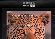 推荐最佳的RAW图像处理软件（提高照片质量）