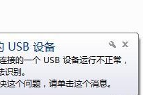 解决电脑无法识别的USB设备的方法（排除电脑无法识别USB设备的常见问题和解决方案）