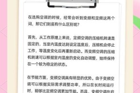 变频与定频空调的区别及选择指南（优势）