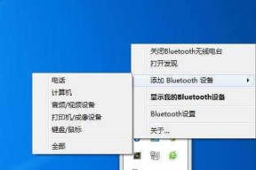 如何在台式机上打开蓝牙（简单教程帮你了解台式机蓝牙设置）