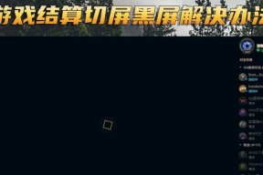 电脑不运行游戏就黑屏是什么原因？如何解决？