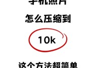 手机压缩照片技巧大揭秘（一键压缩包）