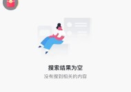 明明有抖音号为何搜不到（探寻明明抖音账号搜不到的原因及解决方法）