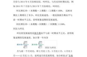 同比和环比的计算方法（深入解析同比和环比的概念及应用场景）