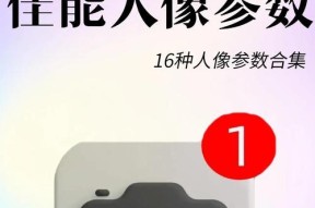 佳能相机炫酷参数调整的步骤是什么？调整参数后效果如何？