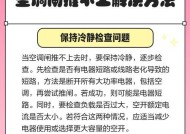 空调使用过程中频繁跳闸的原因及解决方法（探寻空调跳闸问题的根源）