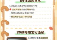 神舟热水器显示E5故障及维修方法（解决神舟热水器显示E5故障的实用维修技巧）