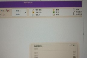 苹果笔记本如何刷原彩？刷原彩的步骤和注意事项是什么？