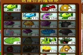 植物大战僵尸1无尽版怎么玩？通关技巧有哪些？