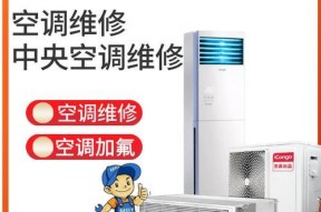 淮安中央空调维修价格详解（了解淮安中央空调维修价格的因素和预算范围）