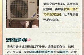 如何正确清洗空调以提高使用效果（简单易行的清洗方法）