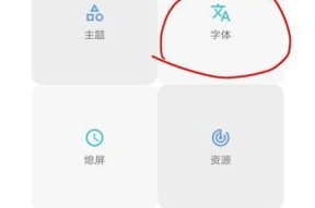 电脑修改字体以主题写文章的技巧（探索如何利用电脑字体调整来加强文章主题表达）