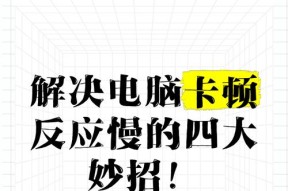 笔记本电脑运行缓慢的原因是什么？
