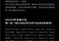 小米系统1.0.15更新步骤是什么？更新后有什么变化？