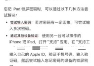 忘记密码怎么解锁平板（5种方法教你轻松解决）