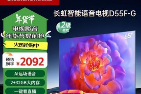 长虹电视的观看体验如何？长虹电视有哪些特点和优势？