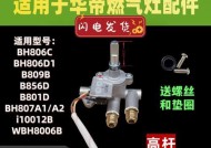 燃气灶开关总成故障的原因与解决方法（详解燃气灶开关故障的类型及维修技巧）