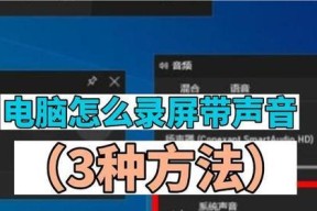 如何用平板录屏并录制高质量音频（从准备设备到选择软件）