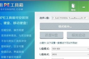 u盘制作pe系统启动盘哪个软件好（一款简单易用的U盘制作PE系统启动盘的工具推荐）