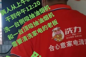 如何清洗双喜抽油烟机，让厨房更清新（双喜抽油烟机清洗技巧大揭秘，助你打造健康环保的烹饪空间）