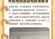 空调外机响声问题解析（了解空调外机响声的原因及解决方法）