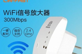 如何正确使用WiFi信号增强器（提升信号强度，享受更快速的网络连接体验）