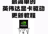 如何设置英伟达显卡驱动以获得最佳性能（优化显卡性能）