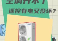 约克空调遥控器无法显示温度的原因（解析约克空调遥控器显示温度失败的可能原因及解决办法）