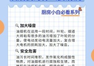 油烟机油渍清洗方法大全（轻松清除油烟机上的顽固油渍）