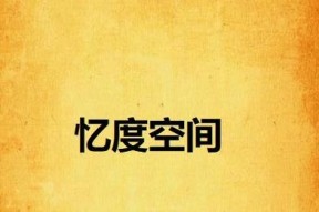 荣耀五度空间开启手机的方法是什么？