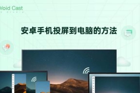 如何使用电脑屏幕录制方法（掌握屏幕录制技巧，轻松创作优质视频）