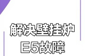 壁挂炉风压故障的原因及解决办法（探究壁挂炉风压故障的成因与解决方法）
