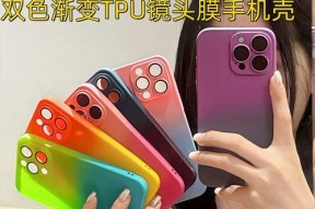 可爱手机壳亮色调整技巧？